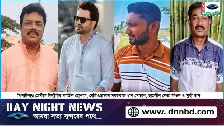 পালিয়েছে, ডেন্টাল, ইন্সট্রাক্টর, কার্ত্তিক গোপাল বিশ্বাস,তিন সহযোগী,